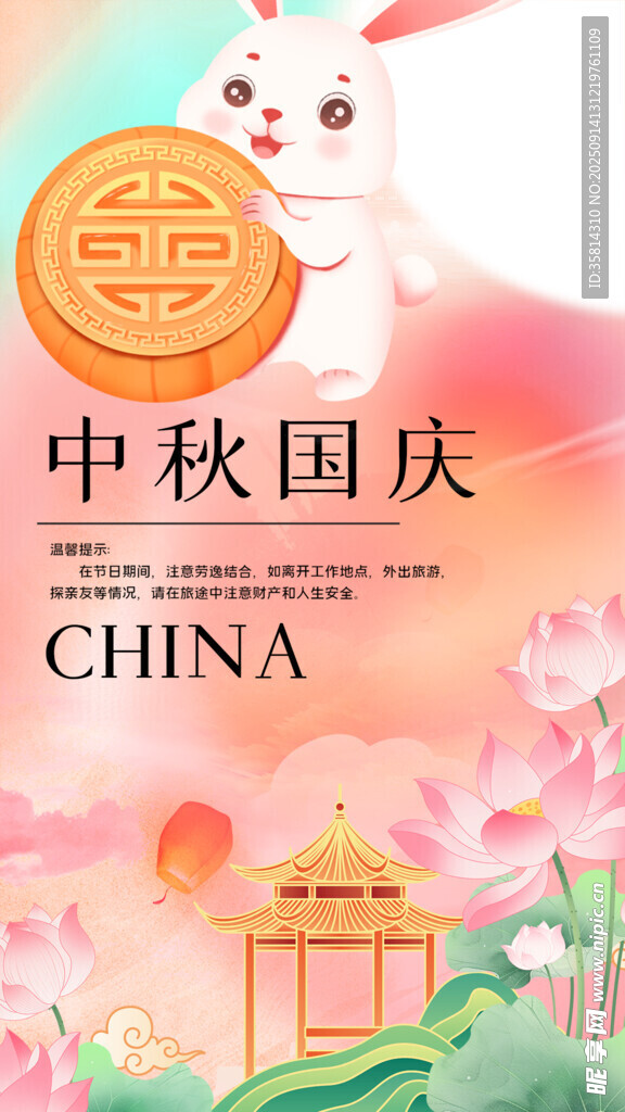 中秋国庆中国风插画