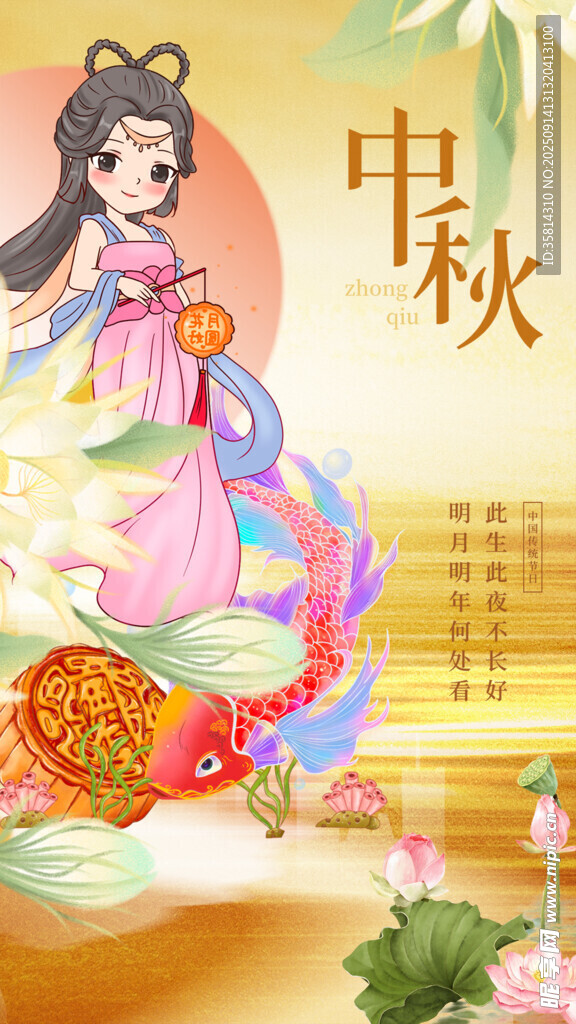 中秋古风少女赏景图