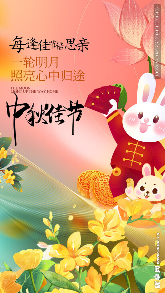 中秋佳节插画