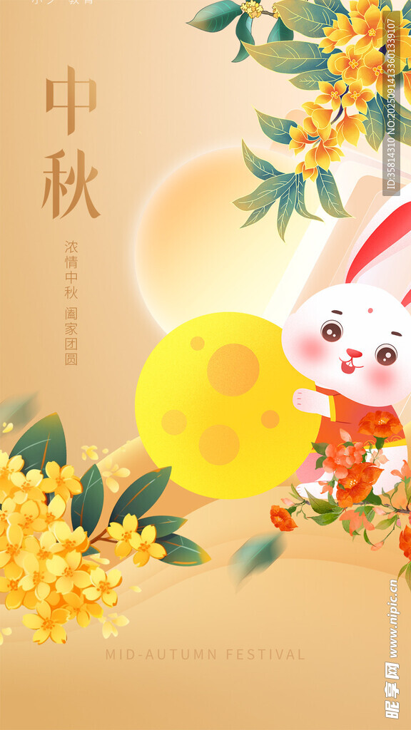 中秋玉兔赏明月桂花