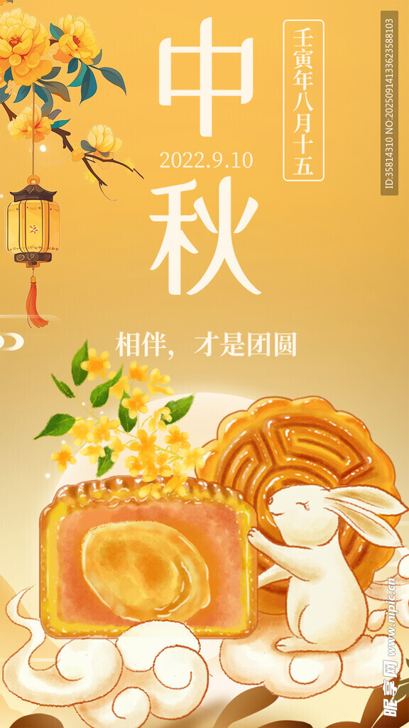 中秋美食盛宴