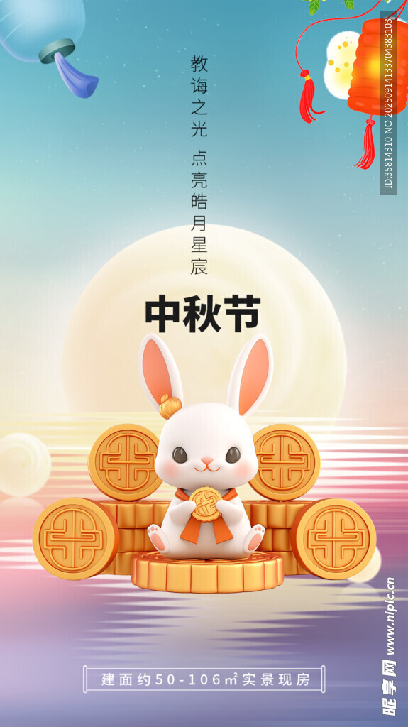 中秋玉兔伴月与月饼