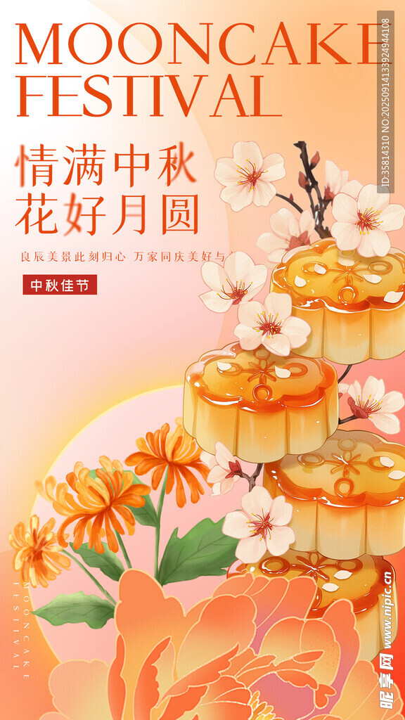 中秋佳节月饼花卉图