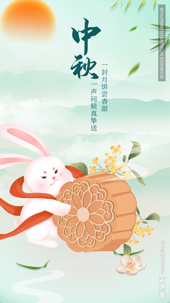 中秋玉兔贺节插画