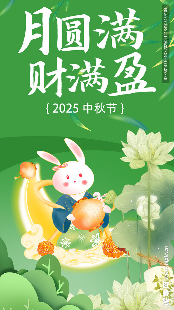 玉兔贺岁月圆财满