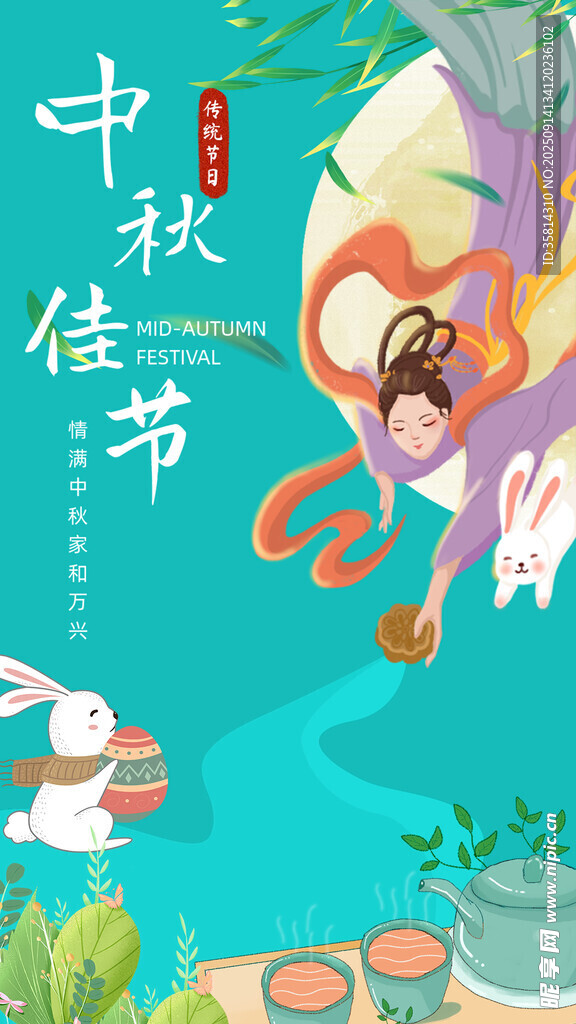 中秋佳节嫦娥奔月插画