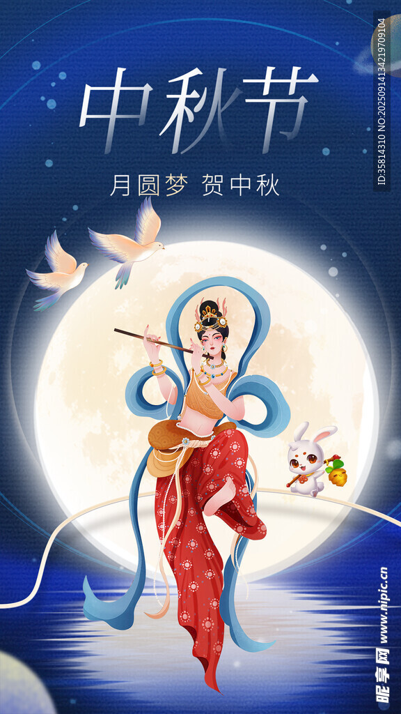 中秋佳节嫦娥奔月插画