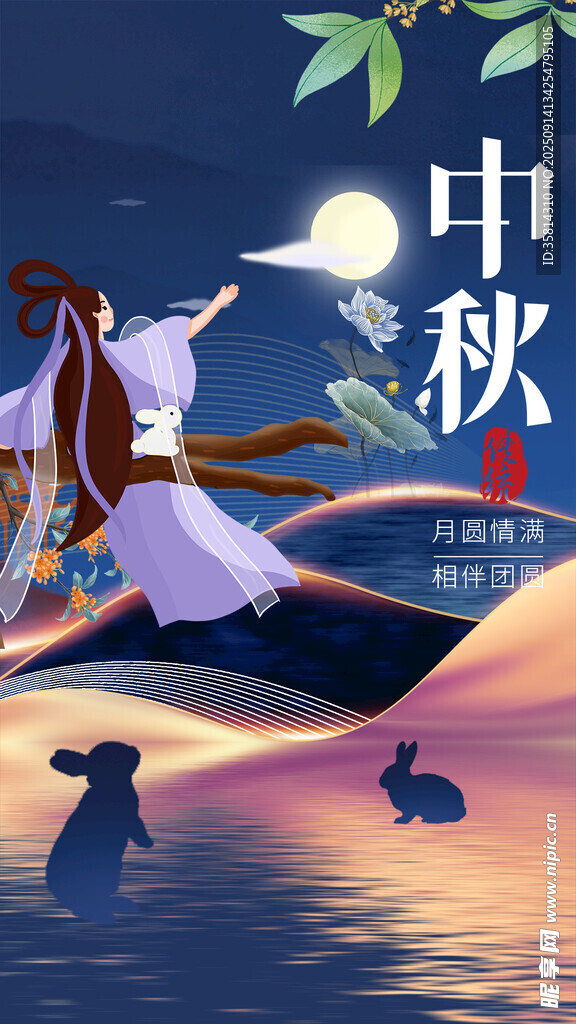 中秋月下舞者寄相思