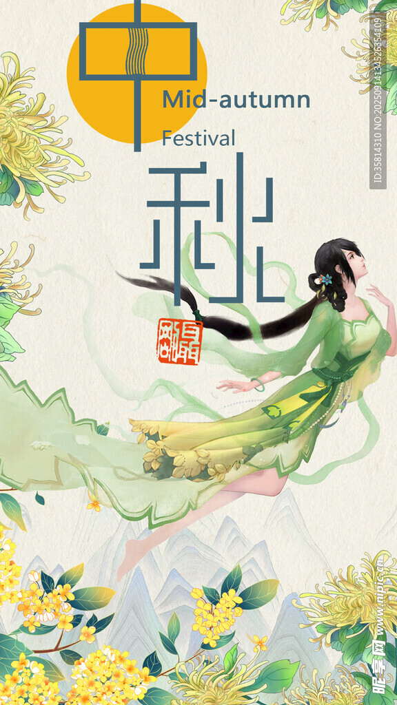 中秋嫦娥奔月插画
