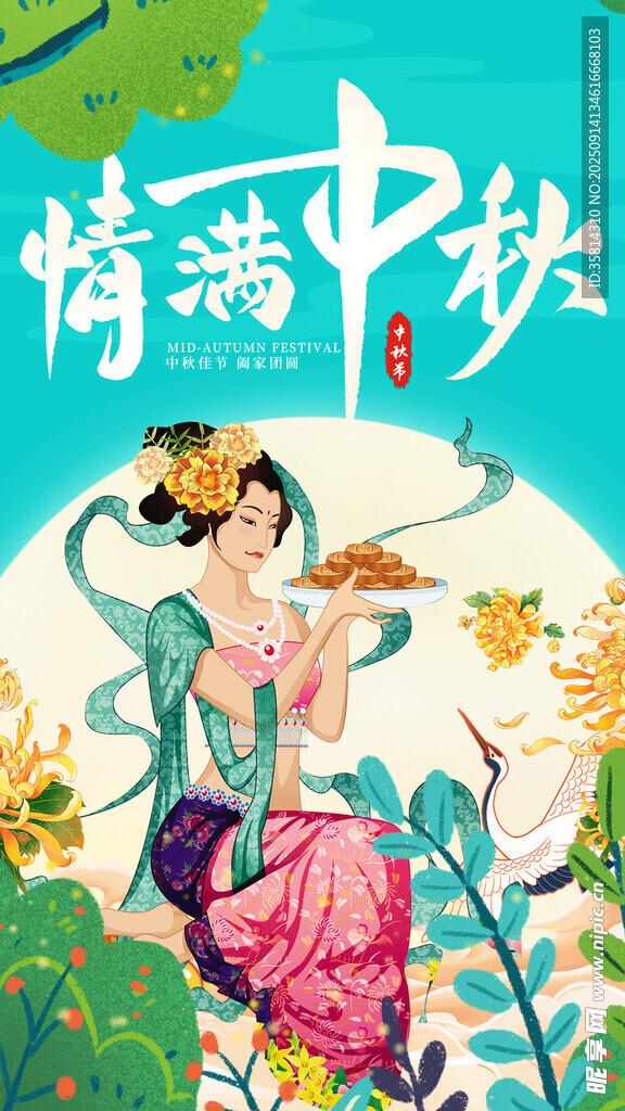 情满中秋古典美人赏景图