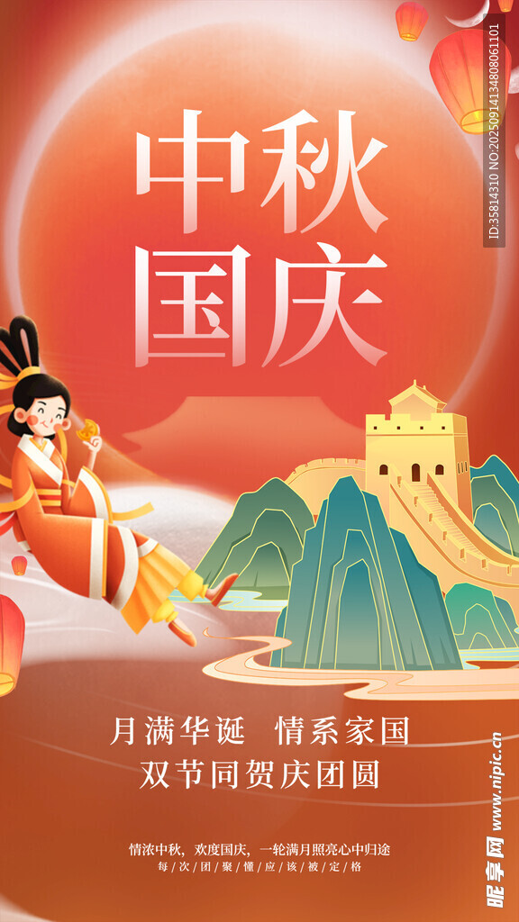 中秋国庆双节传统插画
