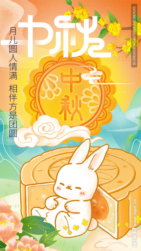 中秋玉兔赏月插画