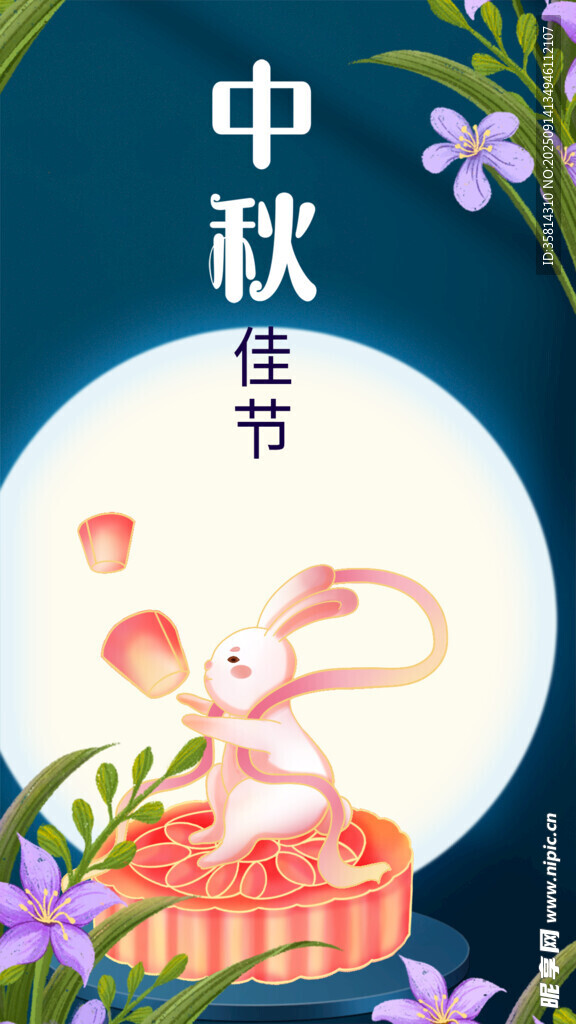 中秋佳节玉兔贺图