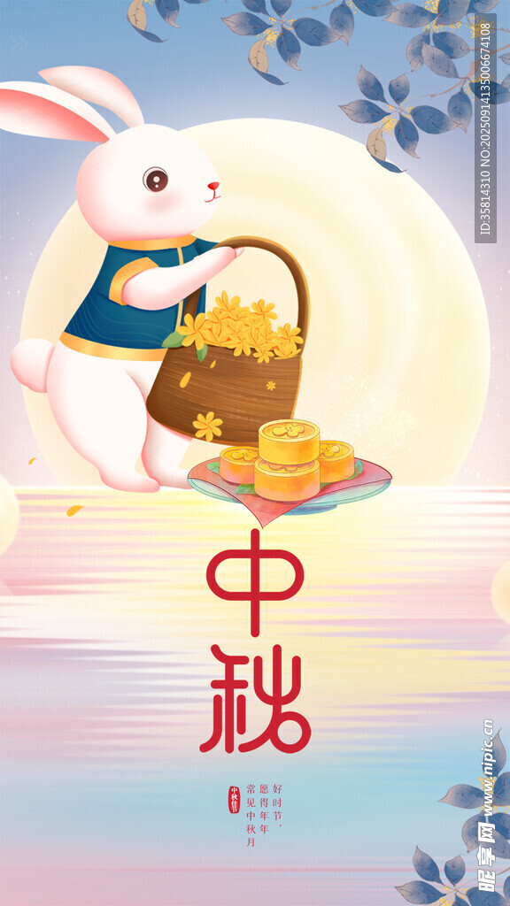 玉兔中秋送福