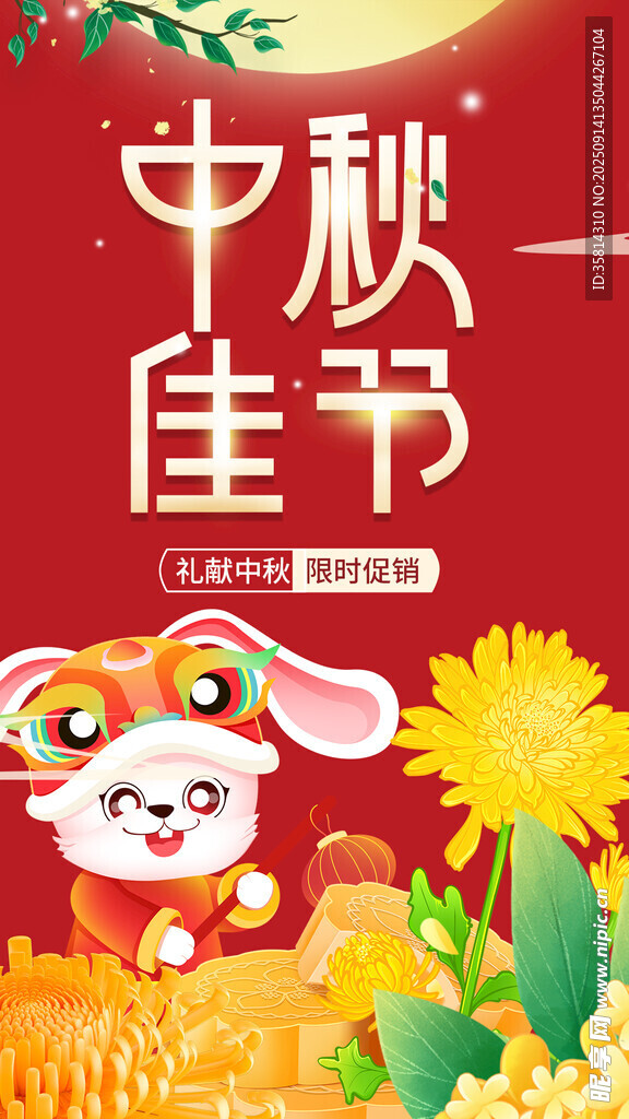 中秋佳节可爱小兔插画