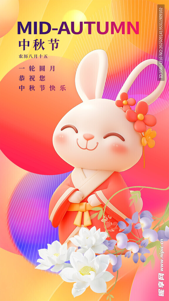 中秋萌兔贺佳节
