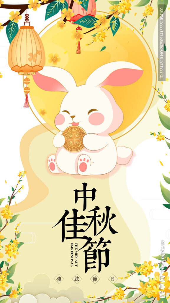 中秋佳节玉兔贺图