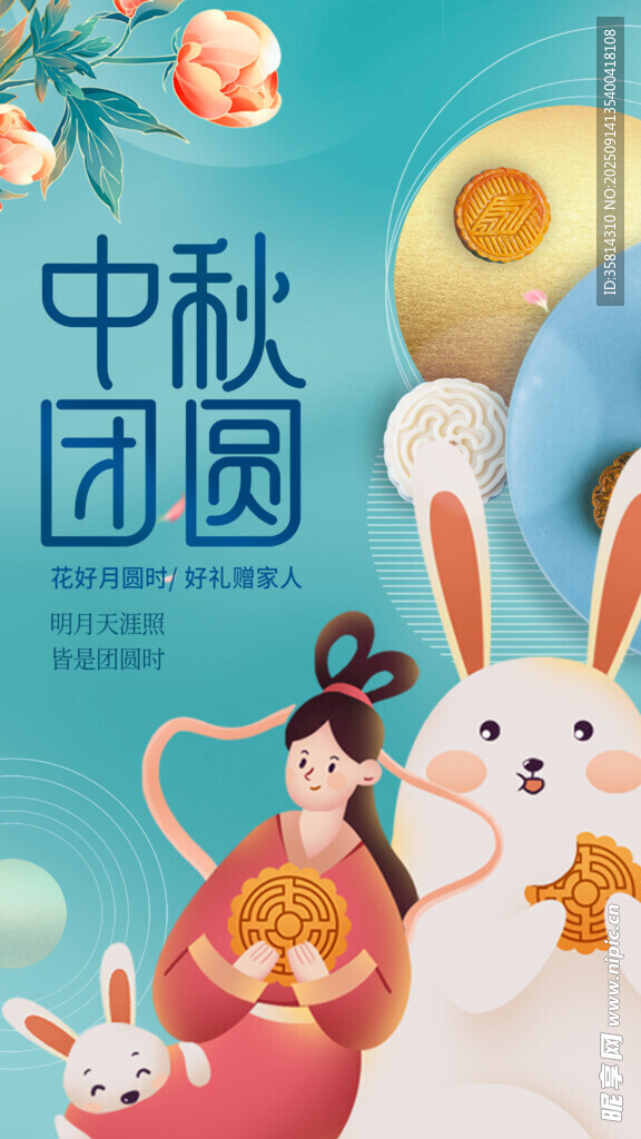 中秋团圆插画