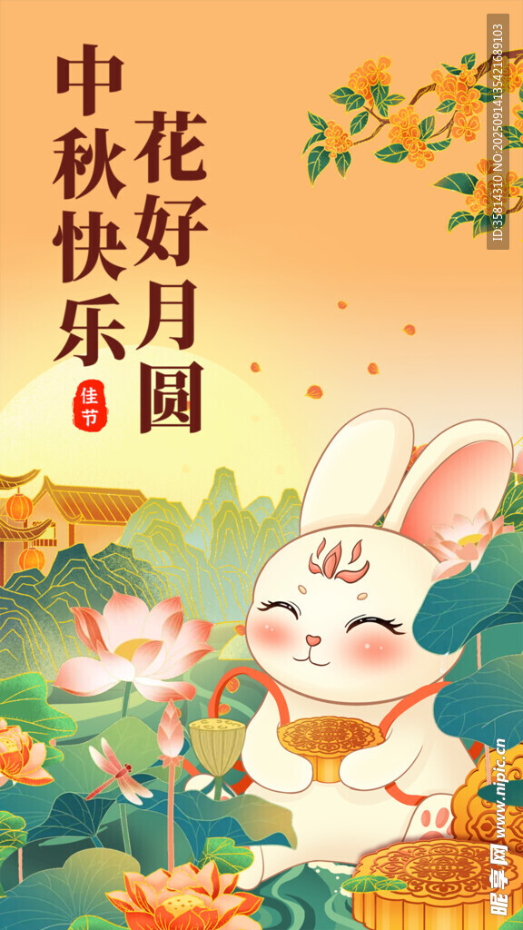 中秋快乐月兔插画