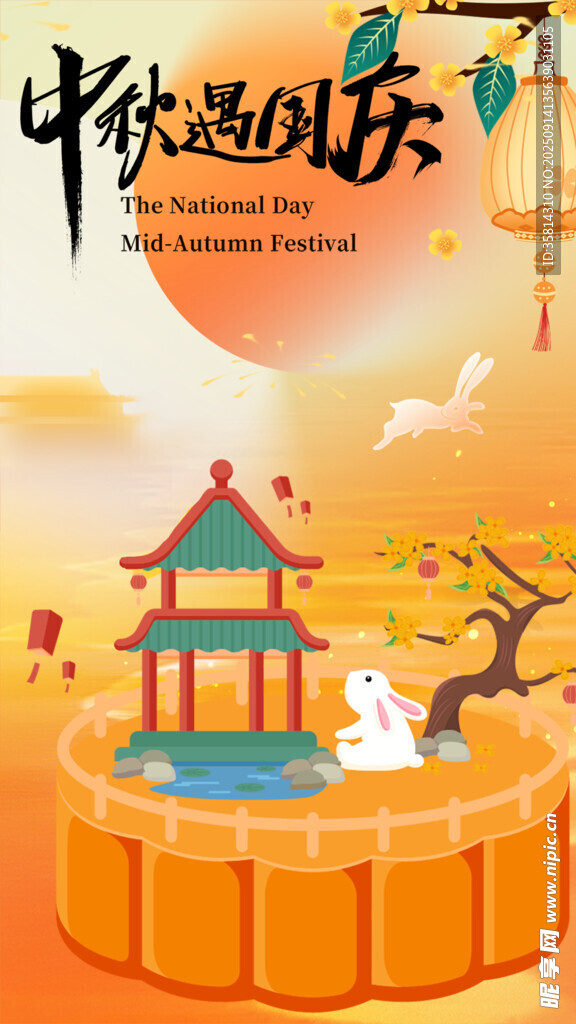 中秋遇国庆节日氛围图