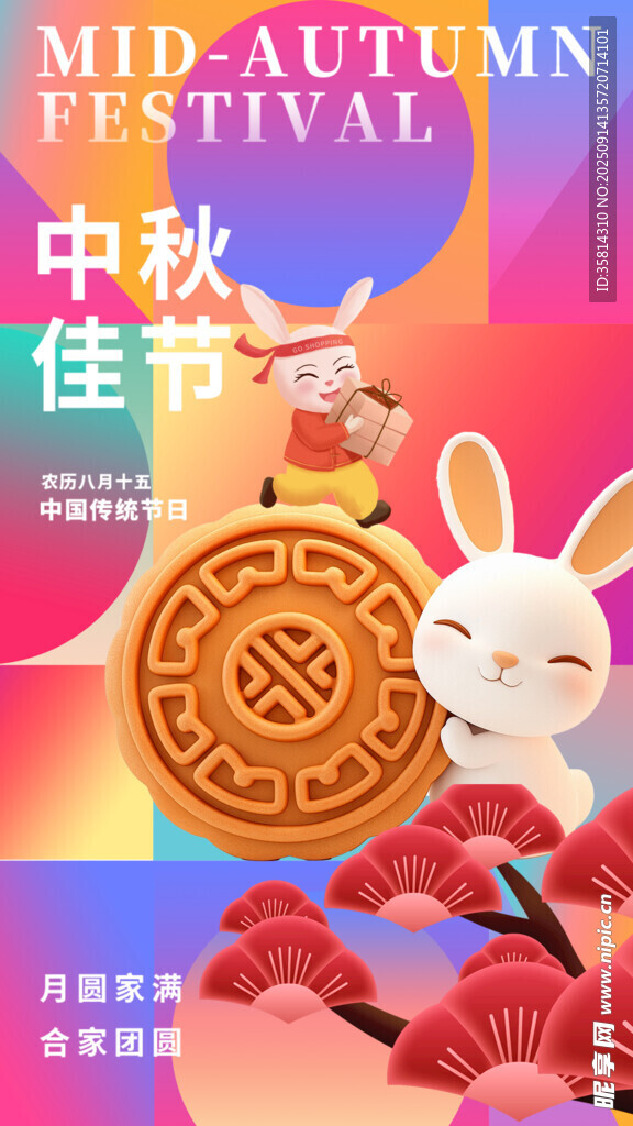 中秋佳节主题装饰插画