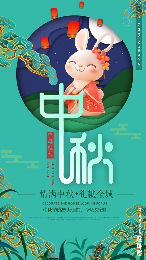 中秋佳节插画