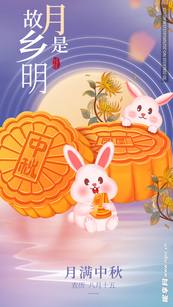 玉兔贺中秋明月映团圆