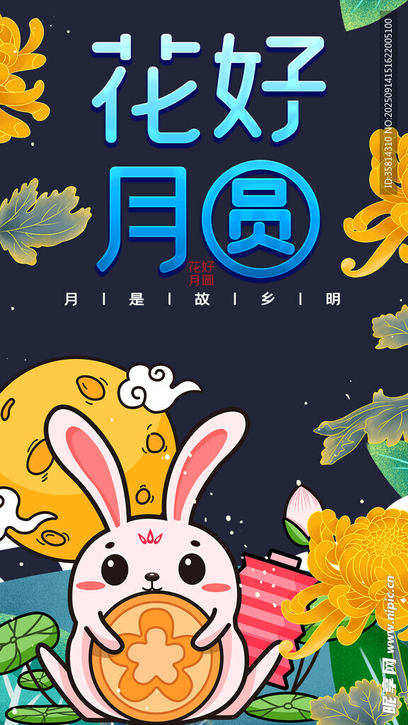 花好月圆中秋兔元素插画
