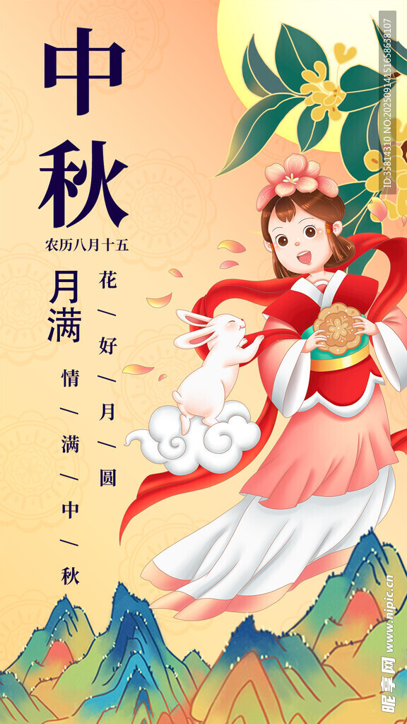 中秋仙子骑玉兔贺佳节