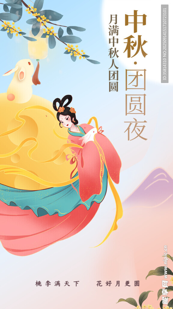 嫦娥奔月绘中秋团圆夜
