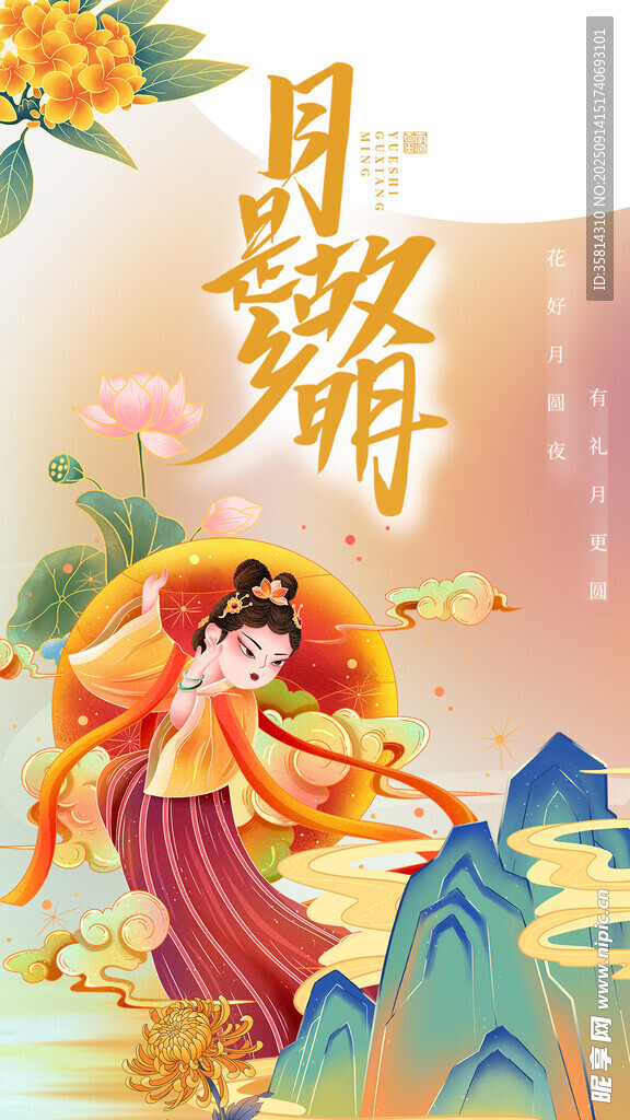 中秋节敦煌飞天神女唯美插画