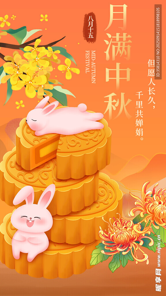 中秋玉兔月饼贺佳节
