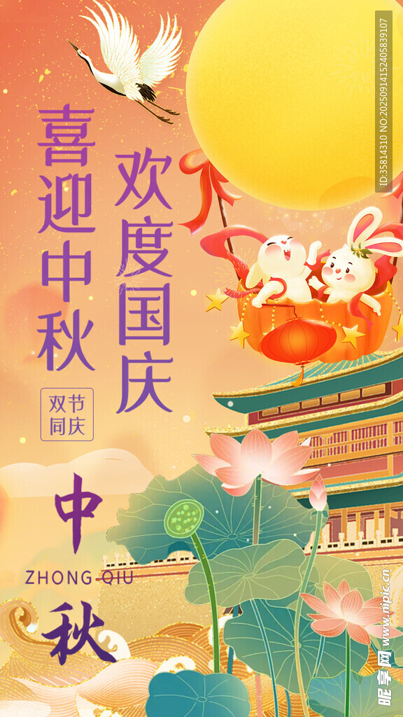 中秋国庆双节欢庆插画