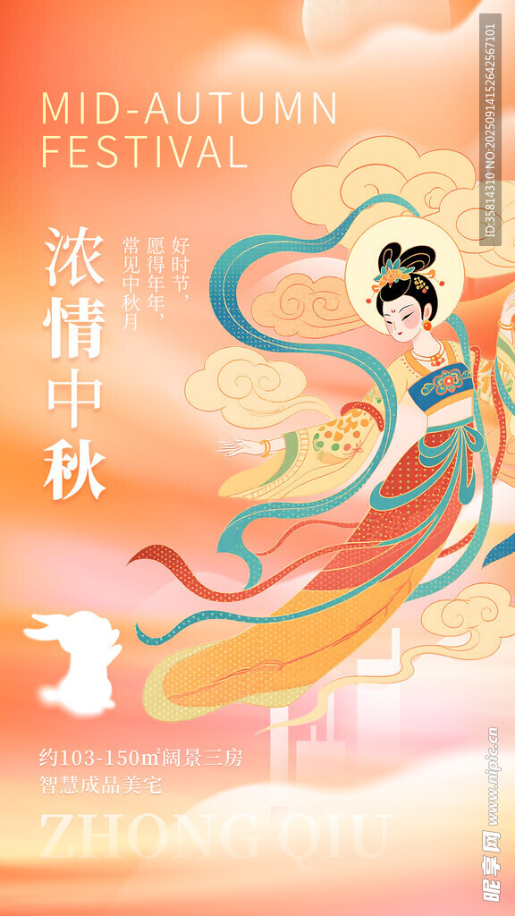 中秋节敦煌飞天浪漫飘逸插画