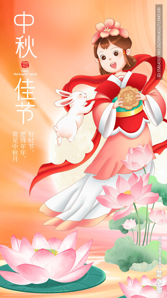 中秋仙子起舞图