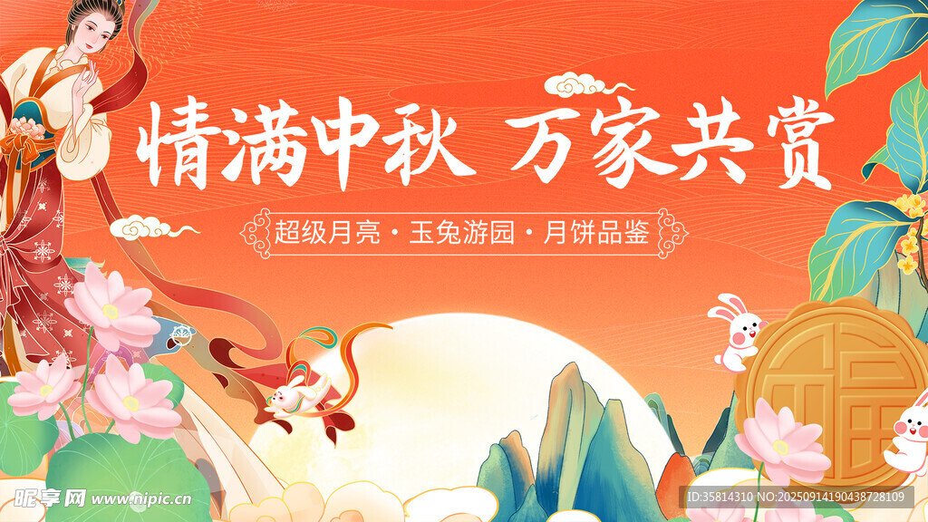 情满中秋 万家共赏画面