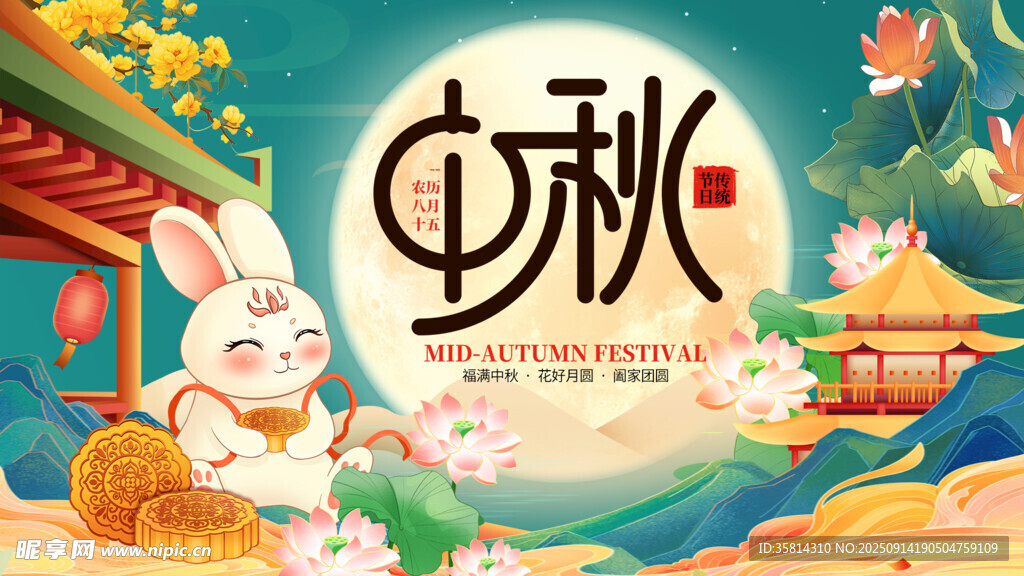 中秋玉兔贺佳节