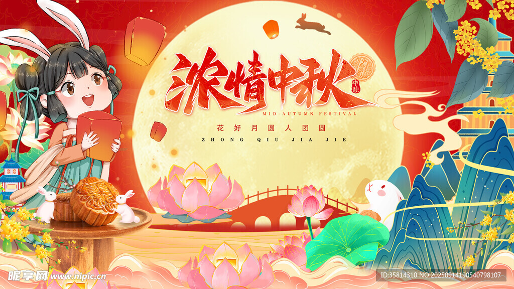 浪漫中秋插画场景