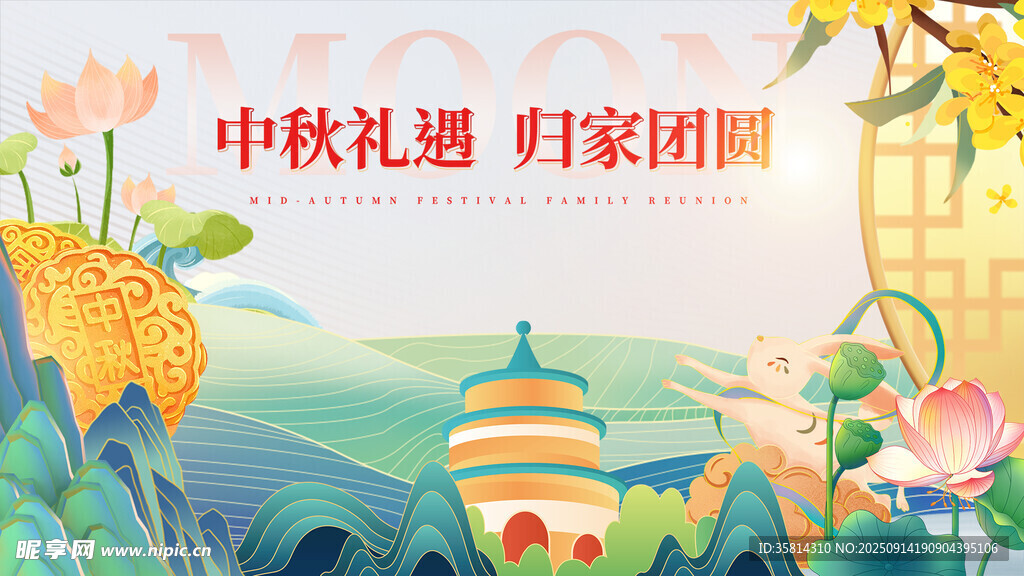 中秋佳节 阖家团圆美景图