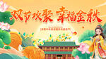 双节欢聚享幸福金秋