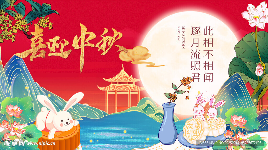喜庆中秋佳节传统插画