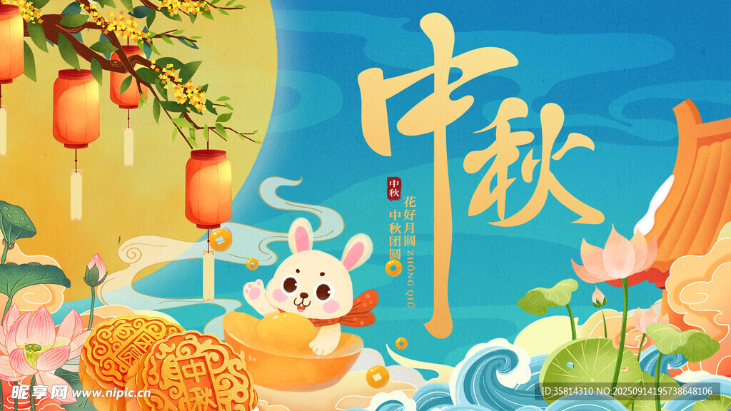 中秋佳节玉兔贺图