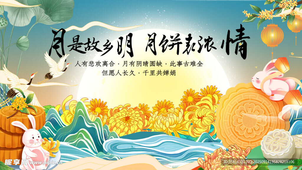 中秋佳节古风浪漫场景图