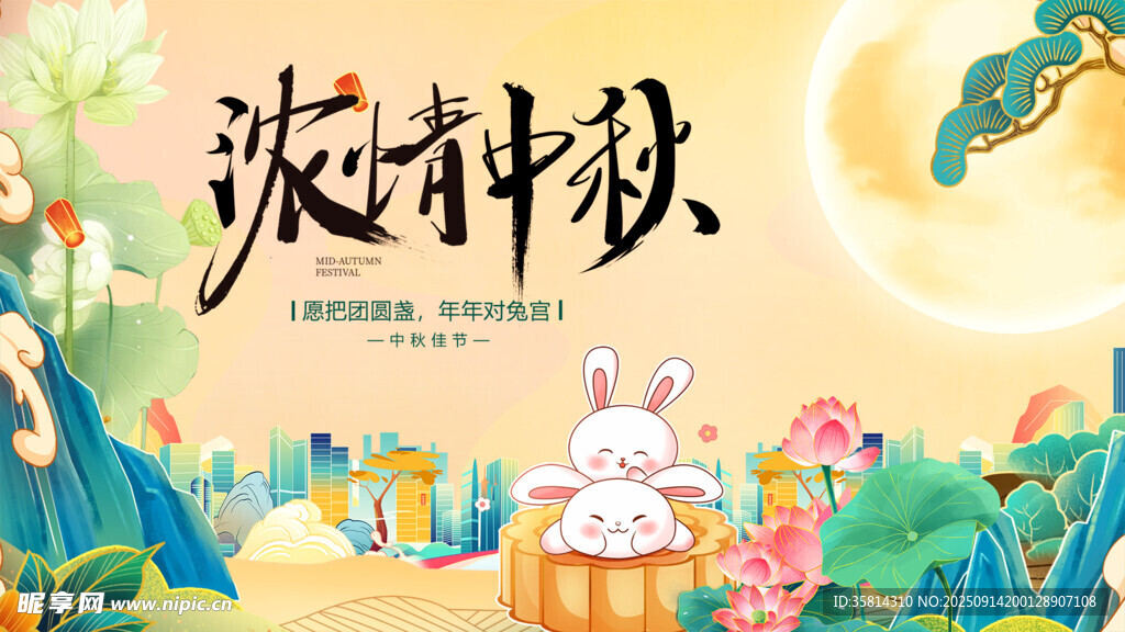 中秋佳节萌兔贺岁插画