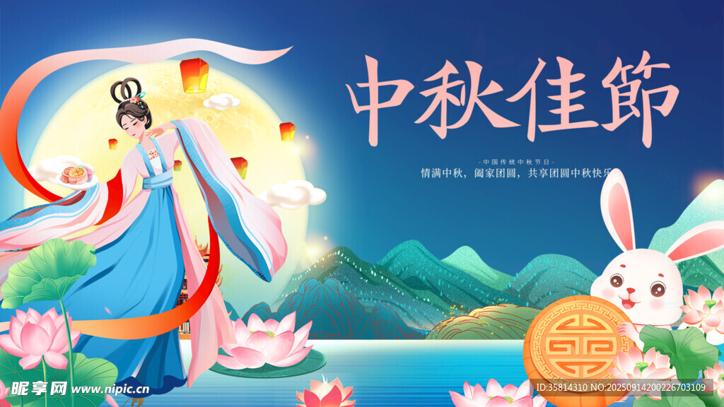 中秋佳节插画