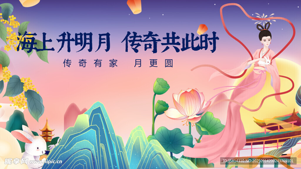 海上生明月传奇共此时