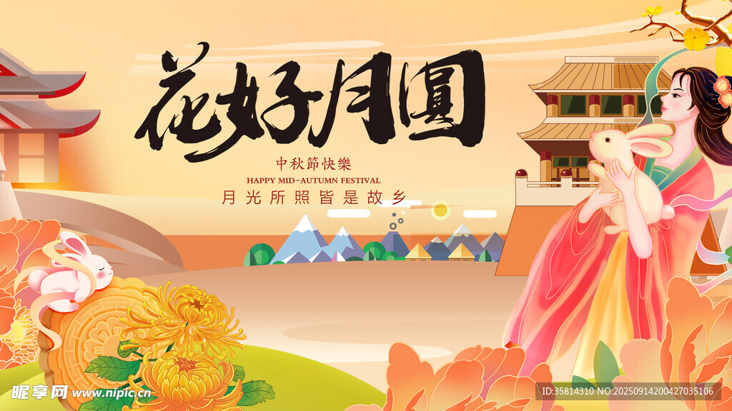 花好月圆古风中秋场景