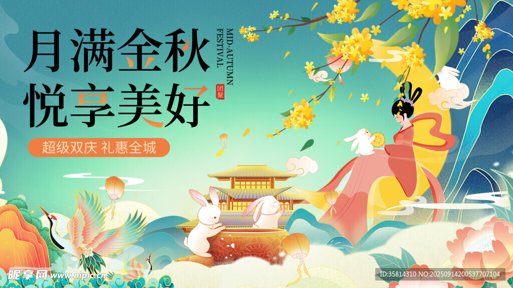 月满金秋悦享美好佳节
