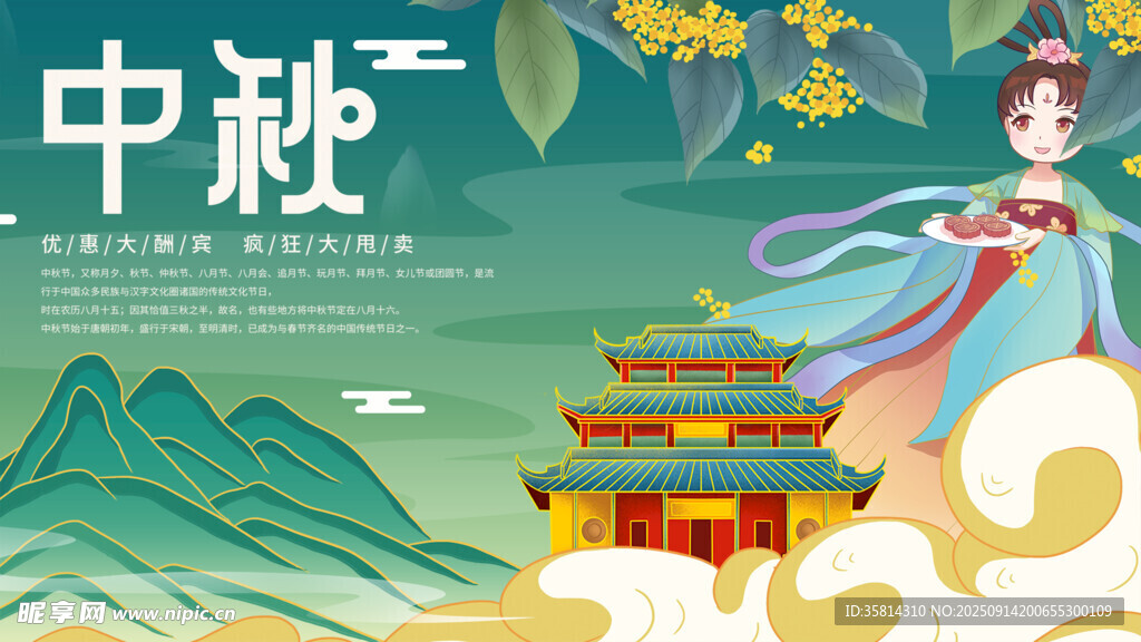 中秋佳节仙女赏景图