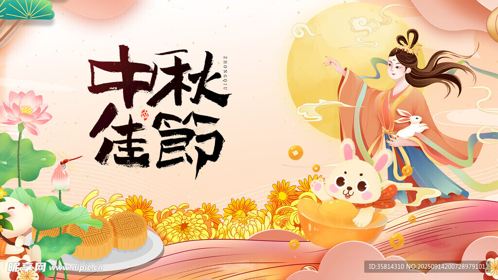 中秋佳节插画